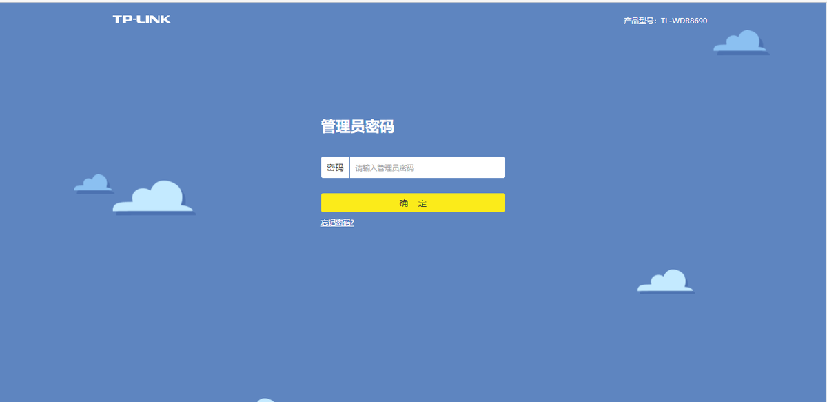 TP-link路由器登錄頁面