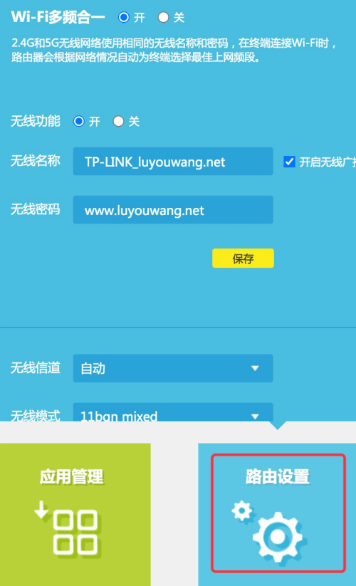 無線設(shè)置