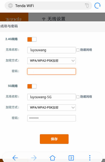 手機(jī)登錄后修改WiFi密碼