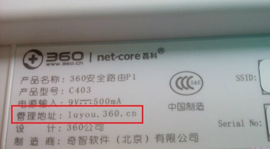 360路由器銘牌