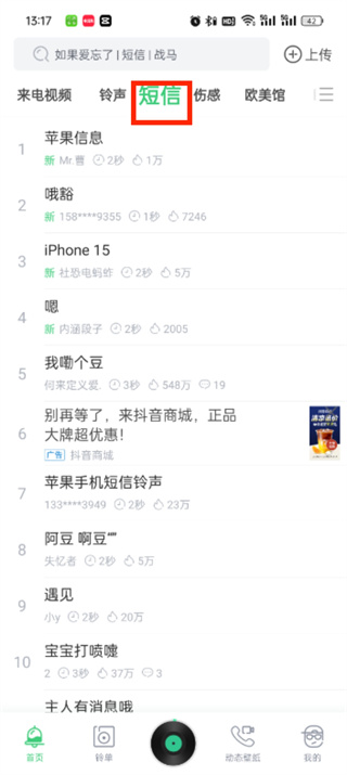 鈴聲多多微信鈴聲怎么設(shè)置