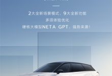 哪吒 L 首次 OTA 升級(jí)來(lái)了-有卡有網(wǎng)