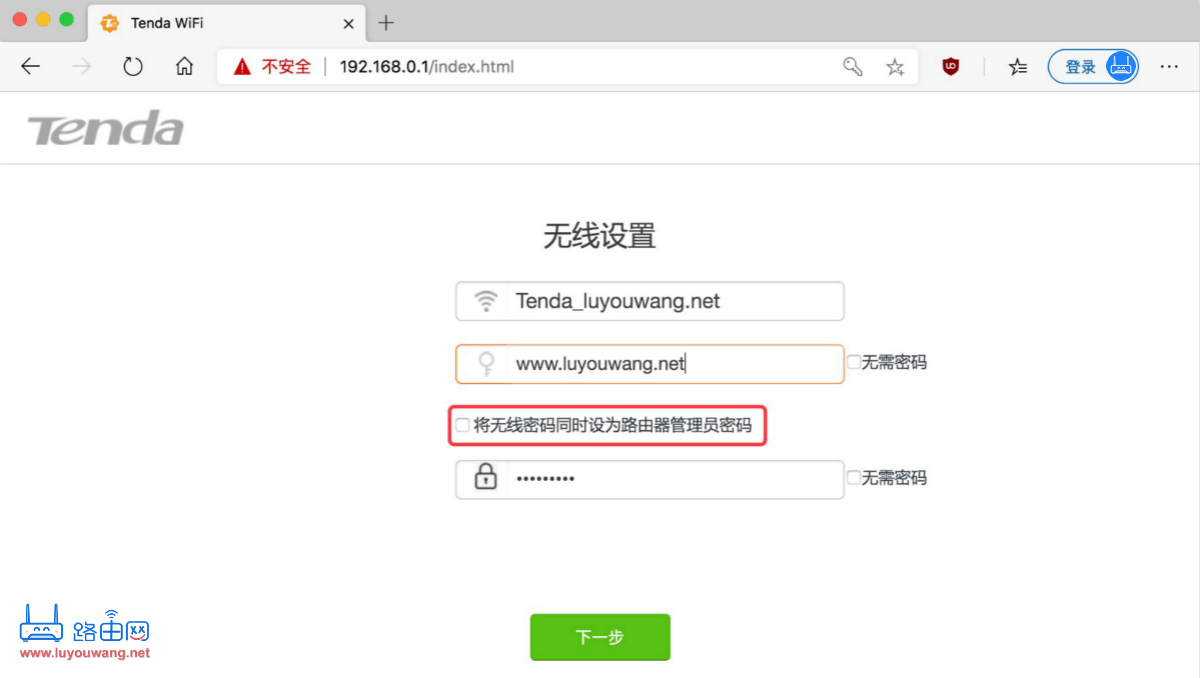 將無線密碼同時(shí)設(shè)為路由器管理員密碼