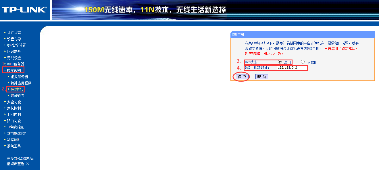 TP-LINK路由器開啟NAT/UPNP/DMZ方法