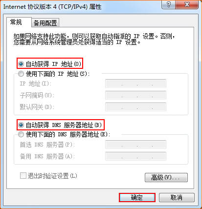 把電腦IP地址設(shè)置成:自動獲得