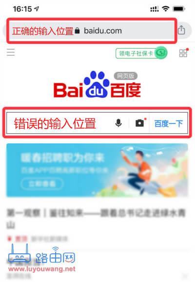 手機瀏覽器正確輸入位置