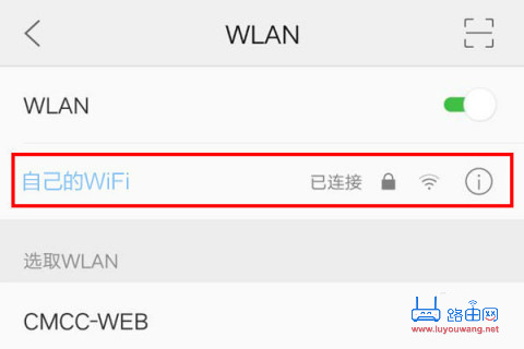 手機連接要設(shè)置的路由器WiFi