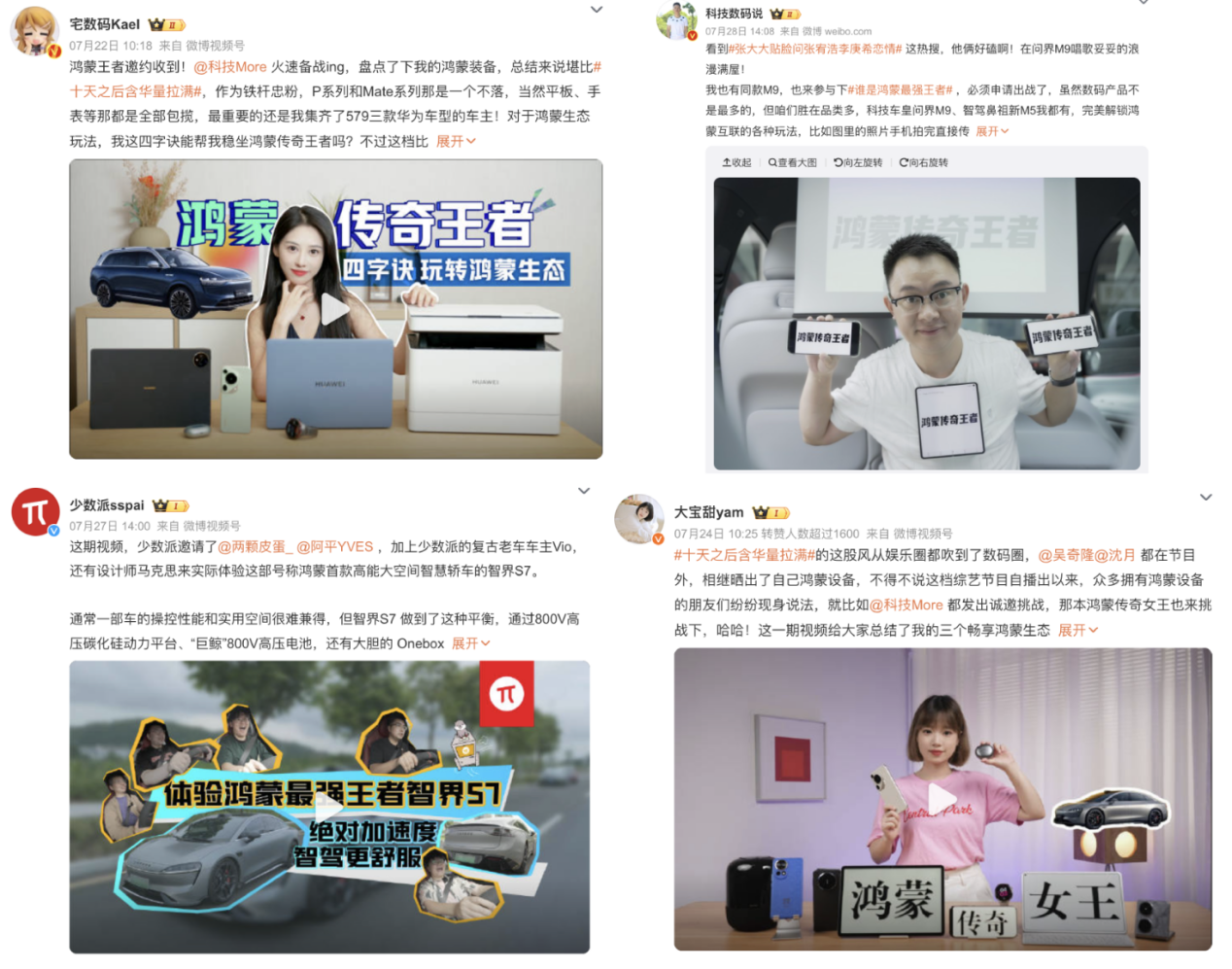 鴻蒙助力網(wǎng)綜，39 位明星集體成「行走的種草機」