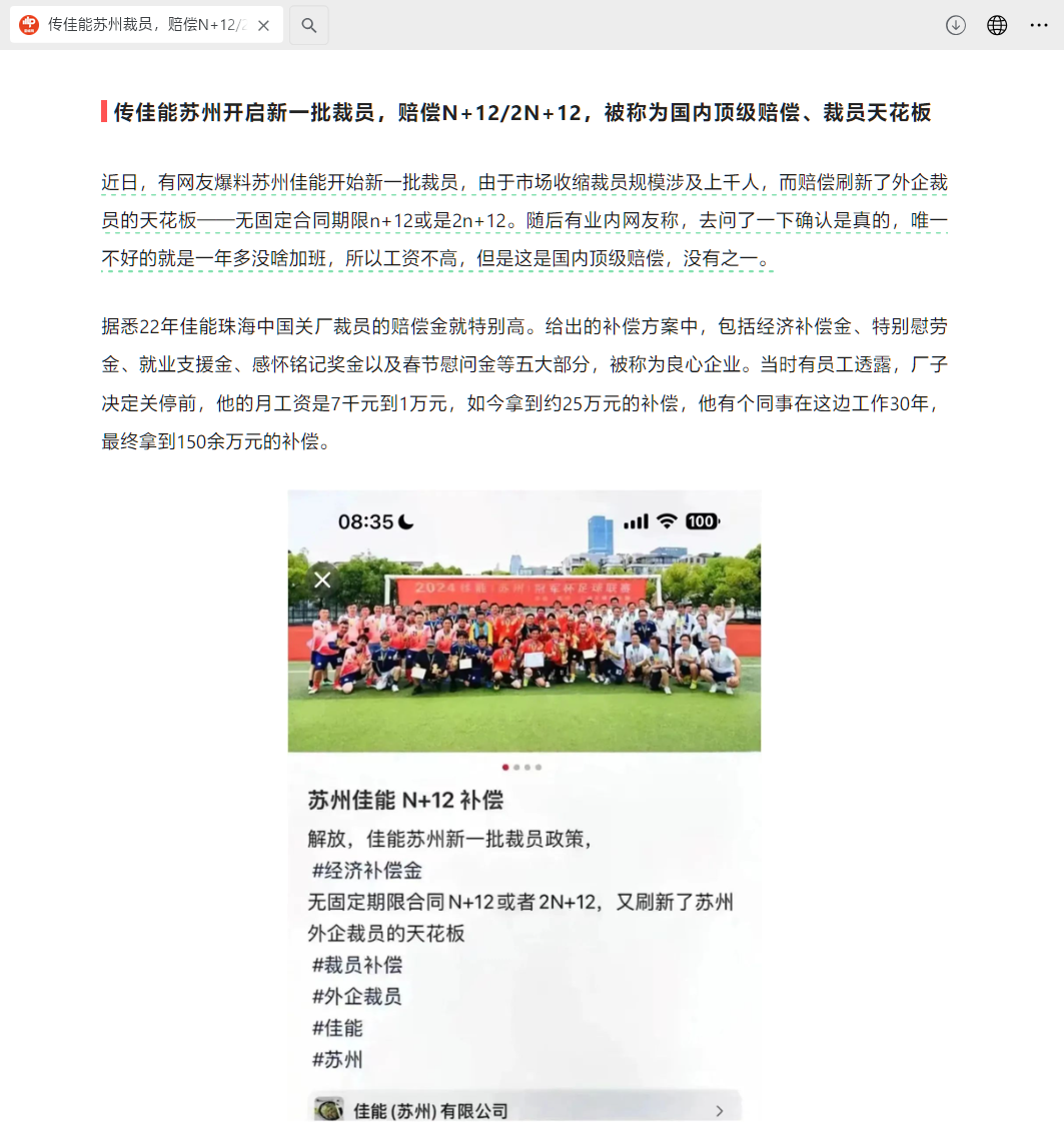 國(guó)內(nèi)裁員補(bǔ)償天花板？佳能蘇州被曝裁員賠償 n+12/2n+12