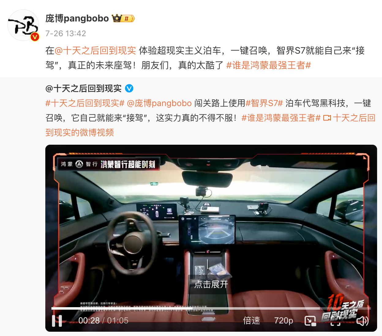 鴻蒙助力網(wǎng)綜，39 位明星集體成「行走的種草機」