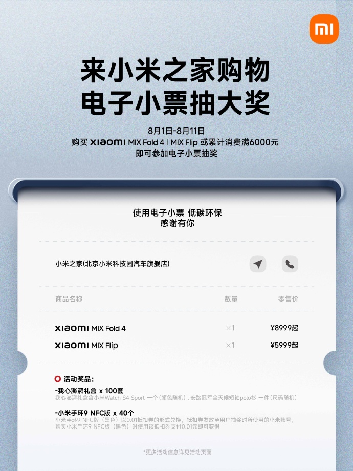 小米之家電子小票全面上線，即日起不再主動提供紙質(zhì)小票