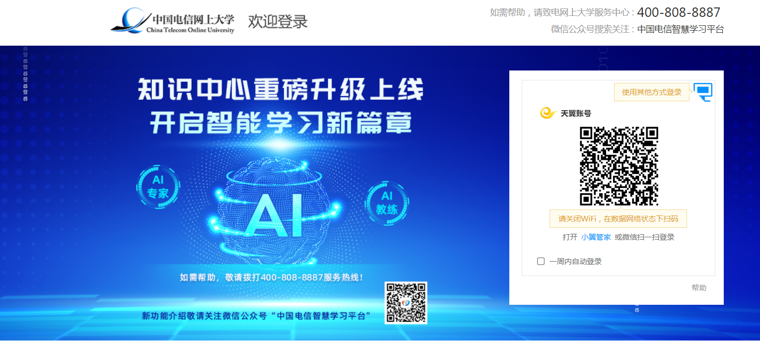 中國(guó)電信網(wǎng)上大學(xué)官方網(wǎng)站快速登錄指南?-有卡有網(wǎng)