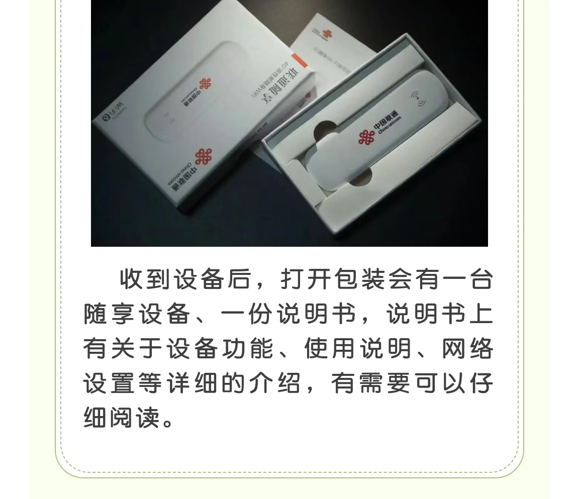 中國聯(lián)通隨享隨身WIFI快速使用指南-有卡有網(wǎng)