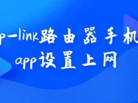 使用TP-Link路由器手機(jī)APP，簡(jiǎn)單幾步完成上網(wǎng)設(shè)置。-路由網(wǎng)