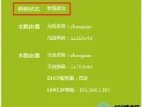 tplink橋接成功不能上網(wǎng)，檢查設(shè)置和賬號(hào)密碼是否正確。-路由網(wǎng)