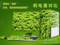 臺式電腦和筆記本電腦的耗電量對比-路由網(wǎng)