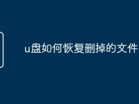 u盤如何恢復(fù)刪掉的文件-路由網(wǎng)