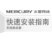 水星MW325R路由器說明書要求文字簡短，字符限制為30以內(nèi)。-路由網(wǎng)