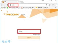 斐訊(phicomm)路由器怎么改密碼？-路由網(wǎng)