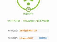 360免費(fèi)WiFi怎樣設(shè)置限速-路由網(wǎng)