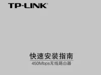 TP-Link TL-WR881N使用說(shuō)明書(shū)-路由網(wǎng)