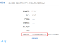 小米路由器出現(xiàn)678錯誤，檢查賬號密碼及網(wǎng)絡(luò)連接。-路由網(wǎng)