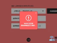 路由器檢測到wan口網(wǎng)線未連接(wan口未插網(wǎng)線)怎么辦？-路由網(wǎng)
