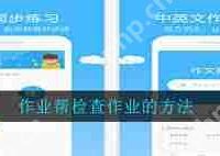 作業(yè)幫如何查看作業(yè)提交時間-路由網