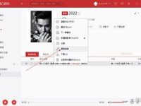 網(wǎng)易云音樂(lè)電腦版怎么查看歌曲ID-路由網(wǎng)