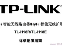 TP-Link TL-H18R/TL-H18E說(shuō)明書：短文字?jǐn)?shù)小于30字符。-路由網(wǎng)