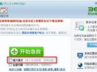 360系統(tǒng)急救箱強(qiáng)力模式有什么風(fēng)險?-路由網(wǎng)