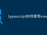 typescript如何使用viewer-路由網(wǎng)