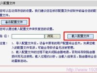 水星(Mercury)無線路由器備份載入配置文件，文字?jǐn)?shù)需小于30字符。-路由網(wǎng)