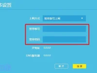 tplink路由器上網設置的寬帶賬號和密碼是什么？-路由網