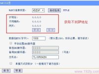 無線路由器動態(tài)IP無法獲取，檢查網(wǎng)絡(luò)設(shè)置或聯(lián)系服務(wù)商。-路由網(wǎng)
