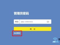 新版tplink(tplogin.cn)管理員密碼忘了怎么找回？-路由網(wǎng)