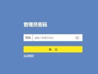 tplogincn手機登錄管理員密碼是什么？-路由網(wǎng)