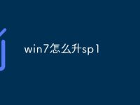 win7怎么升sp1-路由網(wǎng)
