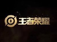 王者榮耀英雄調(diào)整最新有哪些-路由網(wǎng)