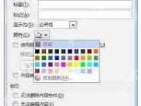 word中如何設(shè)置不打印插入控件-路由網(wǎng)