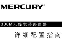 水星MW320R路由器說明書，下載便捷，內容精煉。-路由網