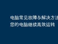 電腦常見故障與解決方法，讓您的電腦繼續(xù)高效運轉-路由網(wǎng)