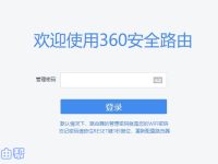 360路由器P2管理密碼忘了怎么辦？重置路由器恢復出廠設置后重新設置密碼。-路由網(wǎng)