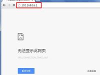 192.168.16.1無法訪問？檢查網絡設置或嘗試重啟路由器。-路由網