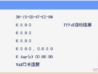 wan口狀態(tài)顯示ip地址為0.0.0.0，請(qǐng)檢查網(wǎng)絡(luò)設(shè)置或聯(lián)系服務(wù)商。-路由網(wǎng)
