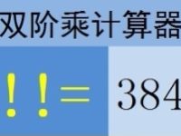 Excel中如何計(jì)算雙階乘?Excel雙階乘計(jì)算方法-路由網(wǎng)