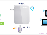 TL-WR720N無線路由器3G路由模式設(shè)置步驟-路由網(wǎng)