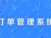 訂單管理系統(tǒng)詳細(xì)介紹-路由網(wǎng)
