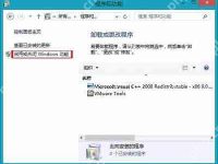 Win8系統(tǒng)中卸載wmp播放器的方法步驟是什么？-路由網(wǎng)