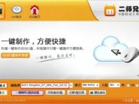 二師兄U盤安裝xp.win7系統(tǒng)教程-路由網